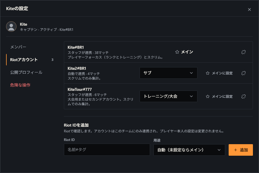 The Riot accounts section of a player's settings in Japanese: three linked accounts with their categories, Set as main buttons and the Add Riot ID form.
